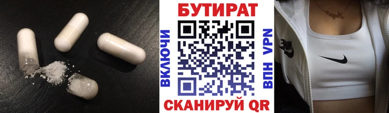 купить наркотики цена  Омск  Бутират Butirat 